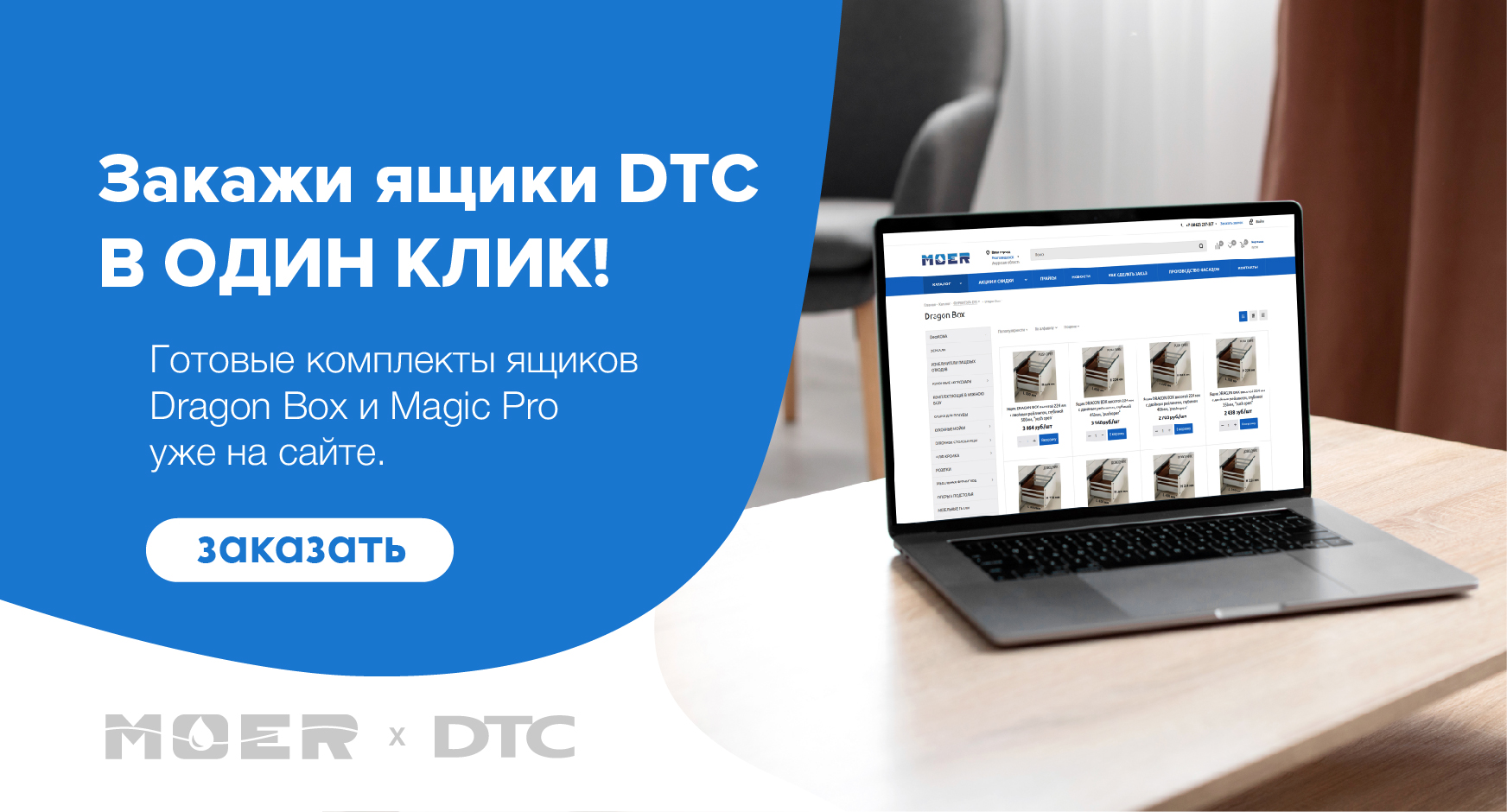 Ящики DTC комплектом - в один клик