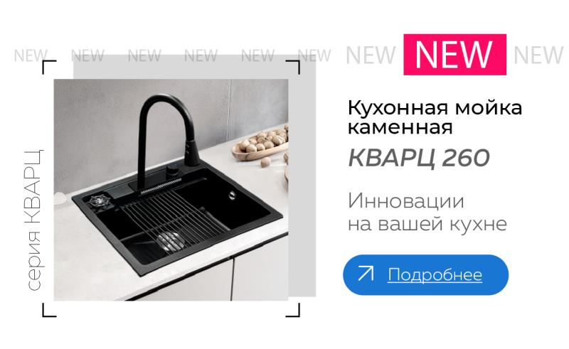 Новинка МОЙКА многофункциональная