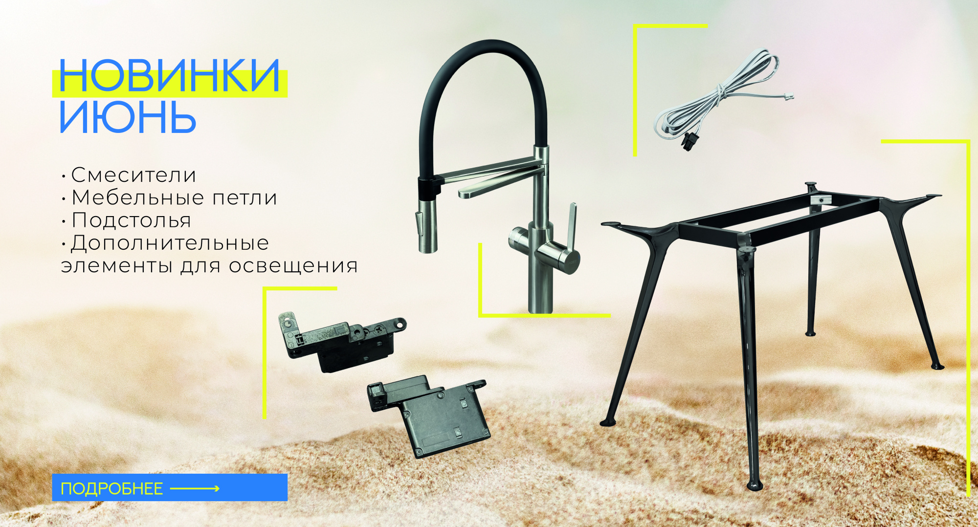 Новинки июнь