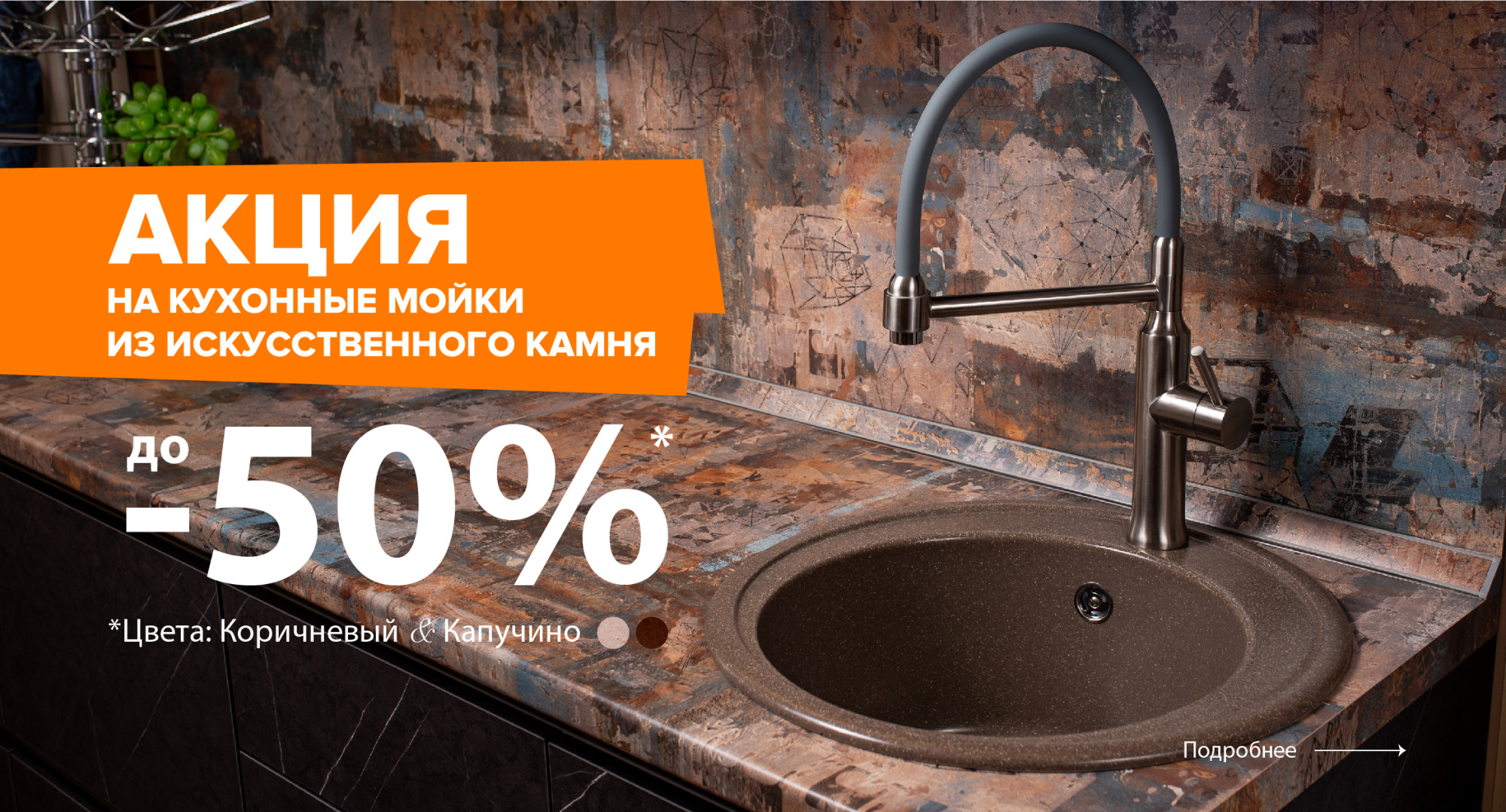 Акция на мойки