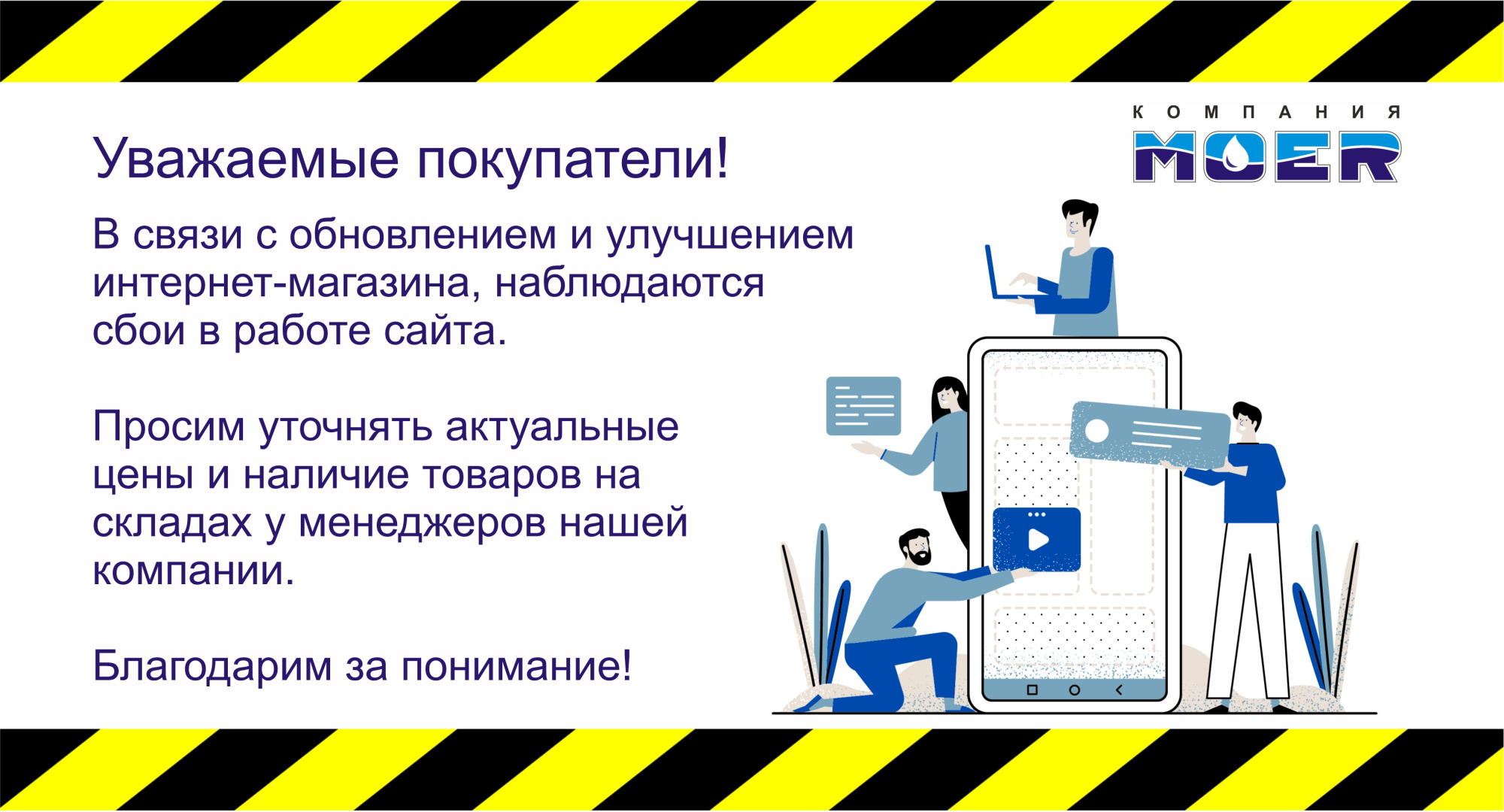 Интернет магазин - Компания MOER