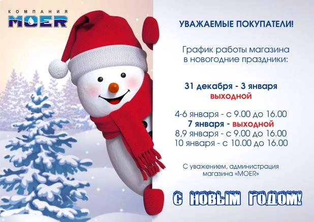 График работы  в новогодние праздники