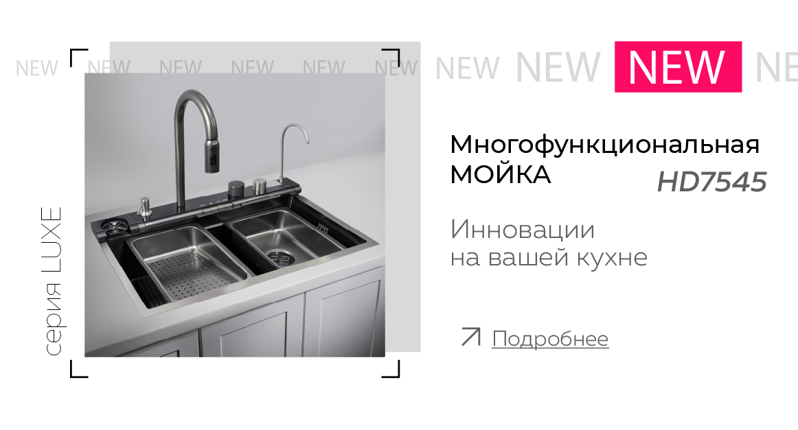 Многофункциональная мойка HD7545