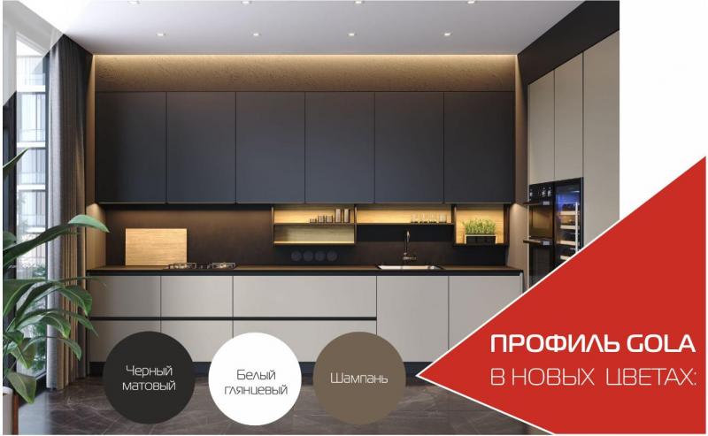 Новые цвета профилей GOLA