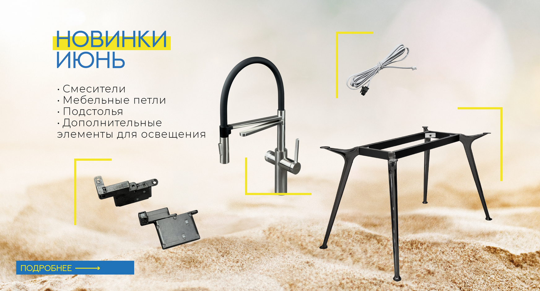 Новинки июнь