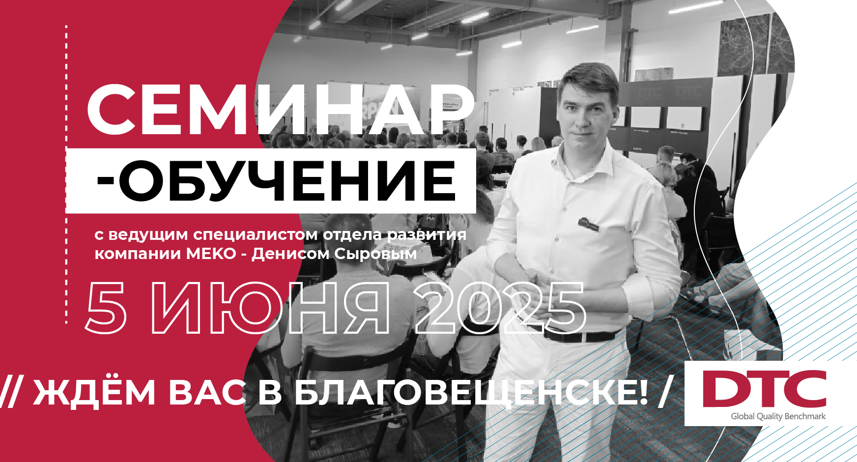 Семинар-обучение Благовещенск