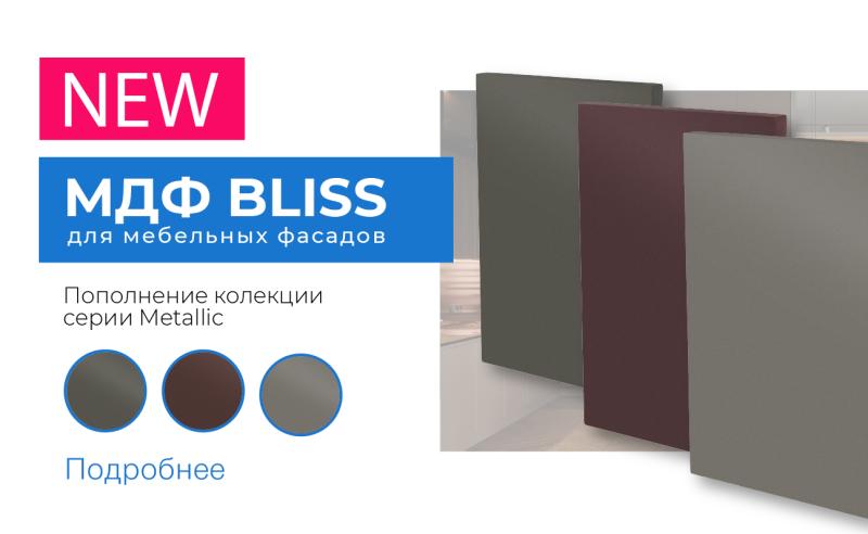 МДФ BLISS Metallic