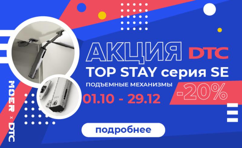 TOP STAY SE PUSH - 20%
