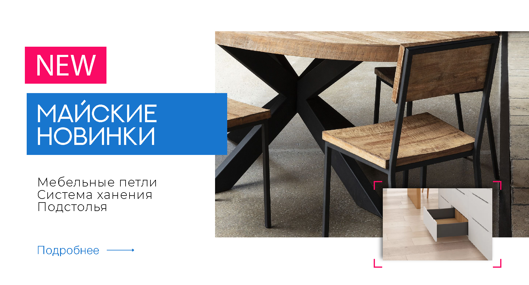 Новинки мая