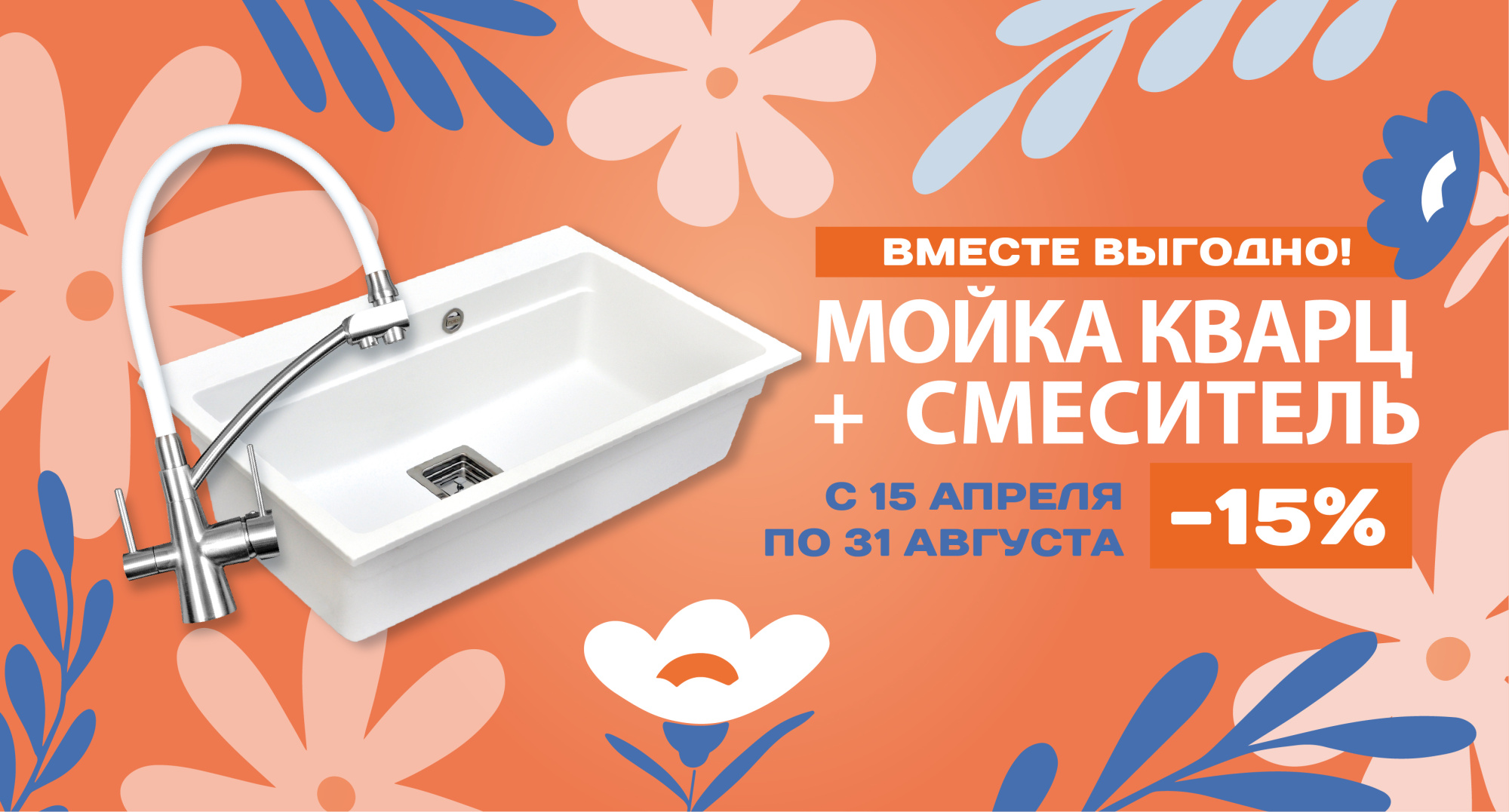 Акция мойка плюс смеситель