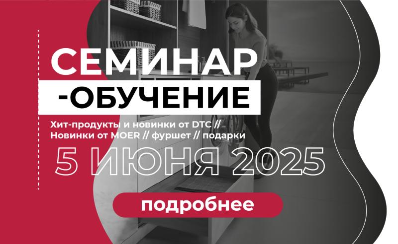 Семинар-обучение Благовещенск