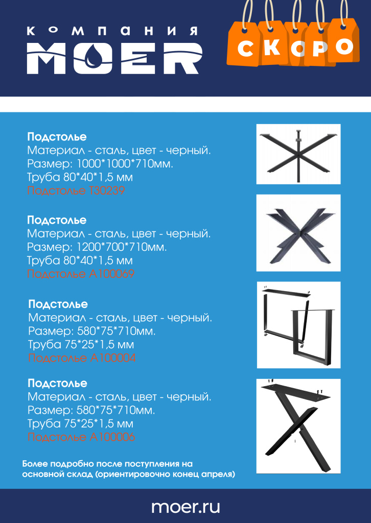 А4 Новинки АПРЕЛЯ подстолье.jpg А4 Новинки АПРЕЛЯ подстолье.jpg