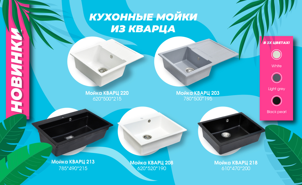 НОВОСТЬ на сайт МОЕР мойки кварц .jpg НОВОСТЬ на сайт МОЕР мойки кварц .jpg