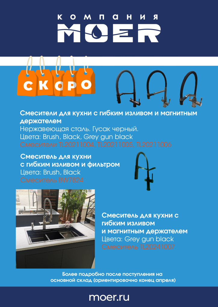 А4 Новинки АПРЕЛЯ смесители.jpg А4 Новинки АПРЕЛЯ смесители.jpg
