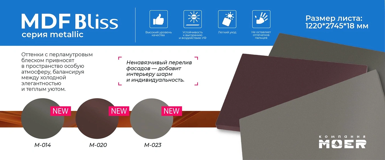 МДФ BLISS Metallic