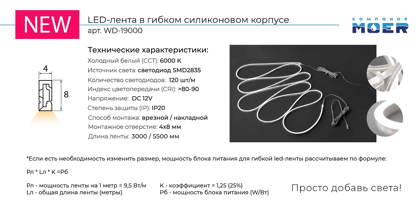 LED-лента в гибком силиконовом корпусе