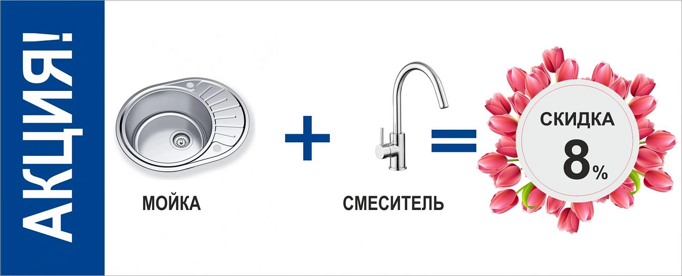 Акция!