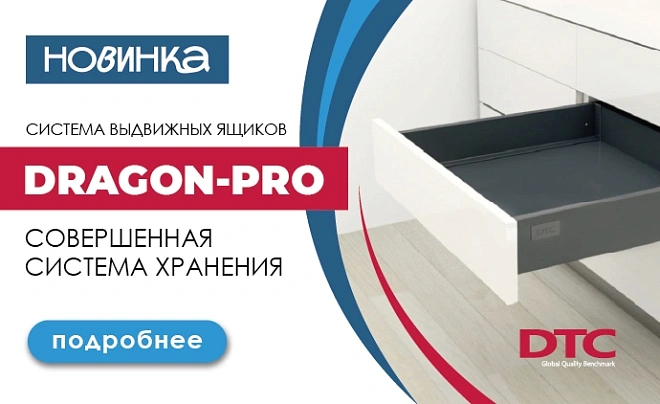 Новинка DRAGON-PRO