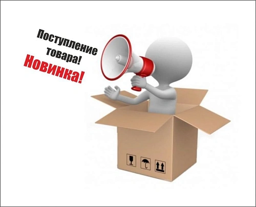 Новинка