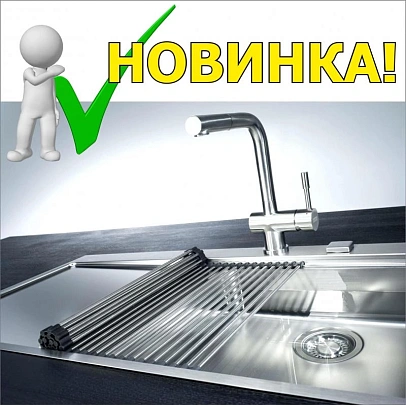 Новинка!