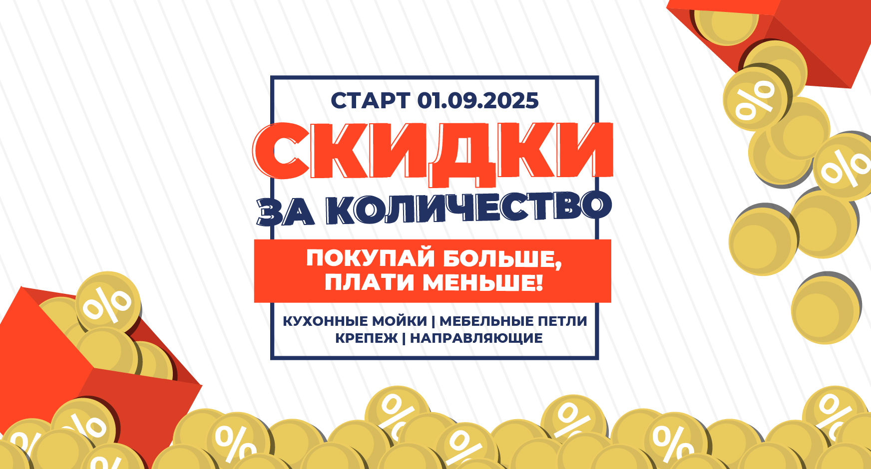Скидки от ОБЪЕМА