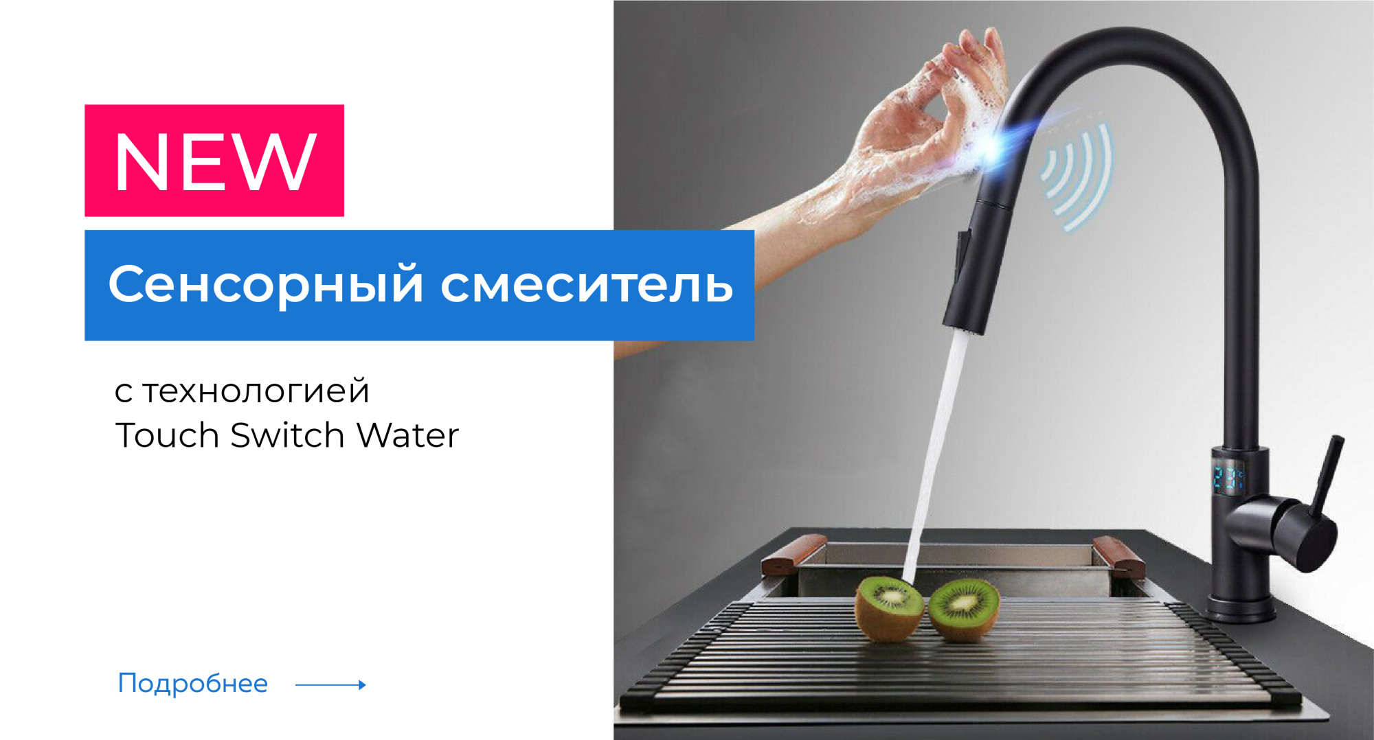 Новый смеситель