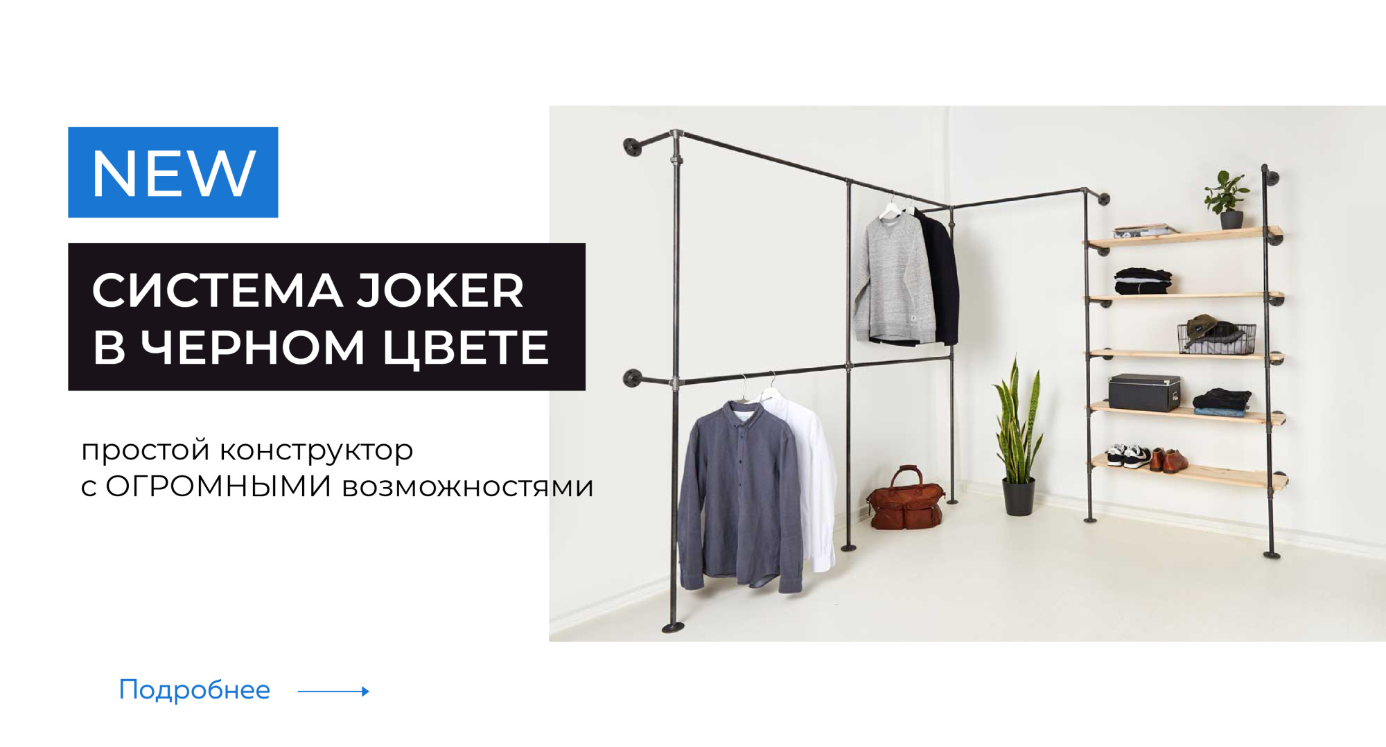 Система Joker в черном цвете