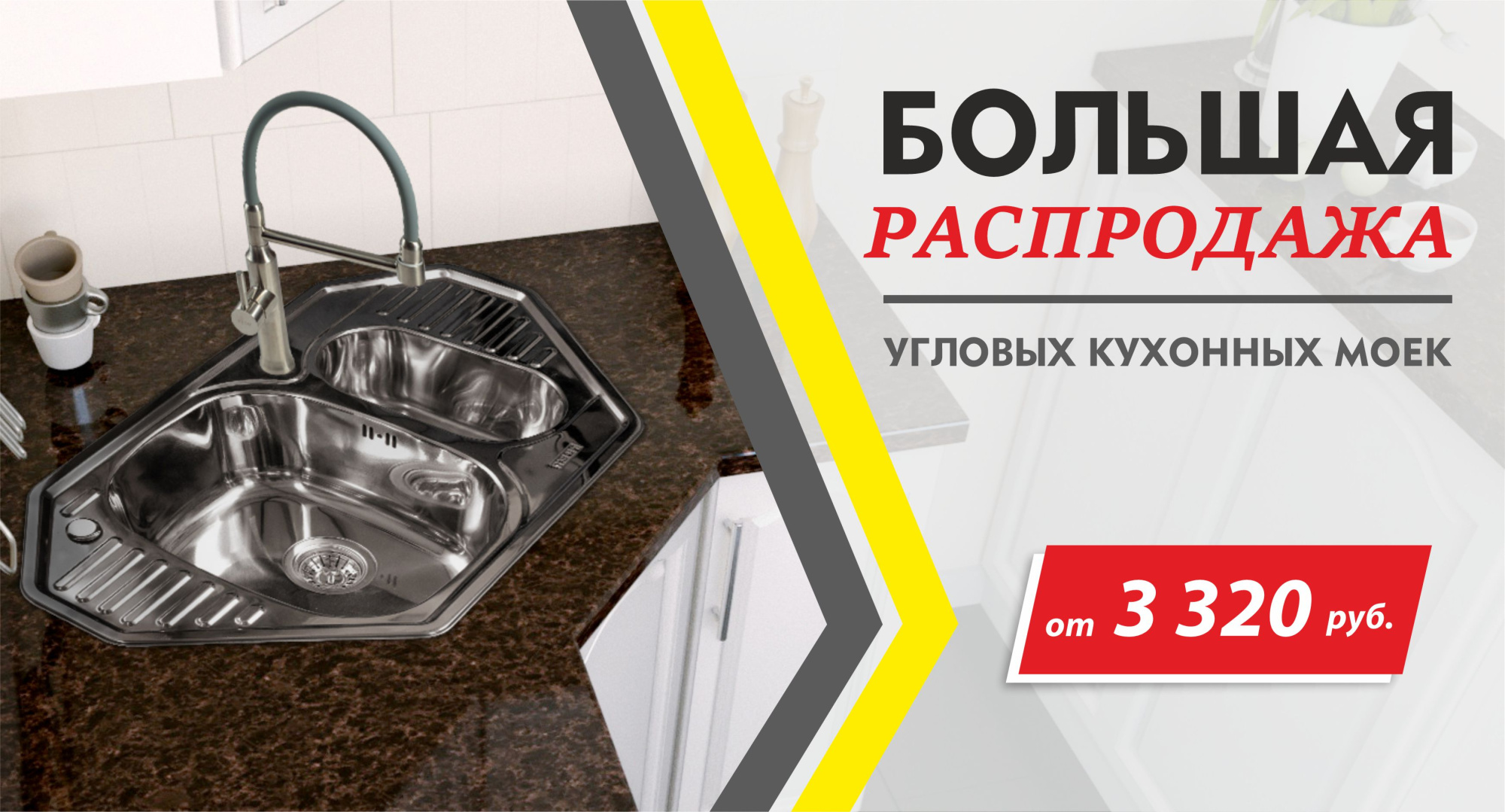 Распродажа угловых моек