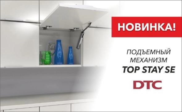 Новый подъемный механизм от фирмы DTC