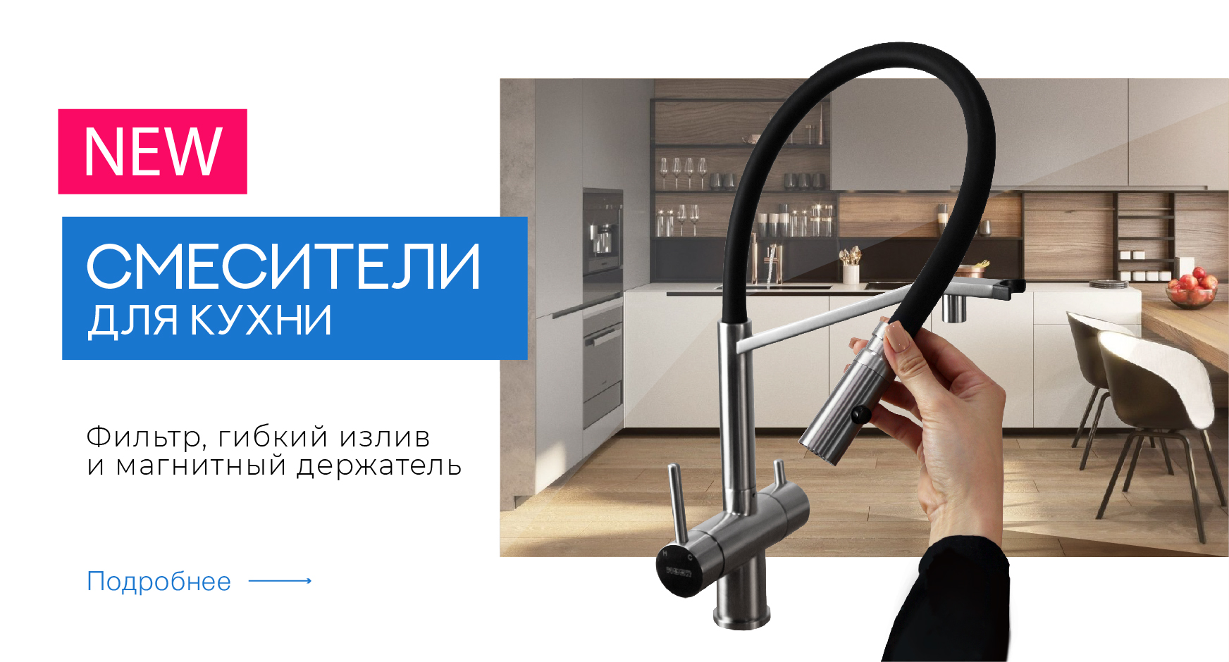 Новинки СМЕСИТЕЛИ