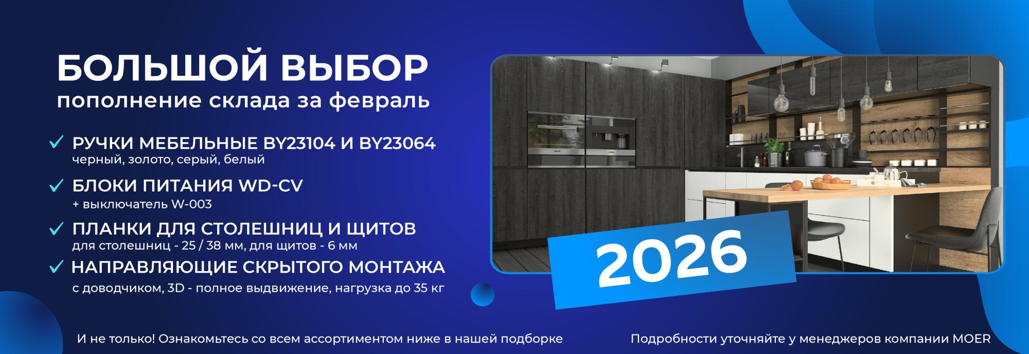 Поступление февраль 2026 Поступление февраль 2026