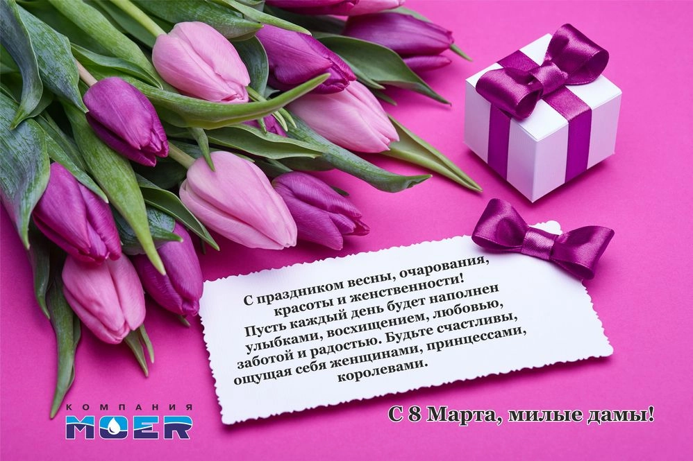 С 8 Марта!