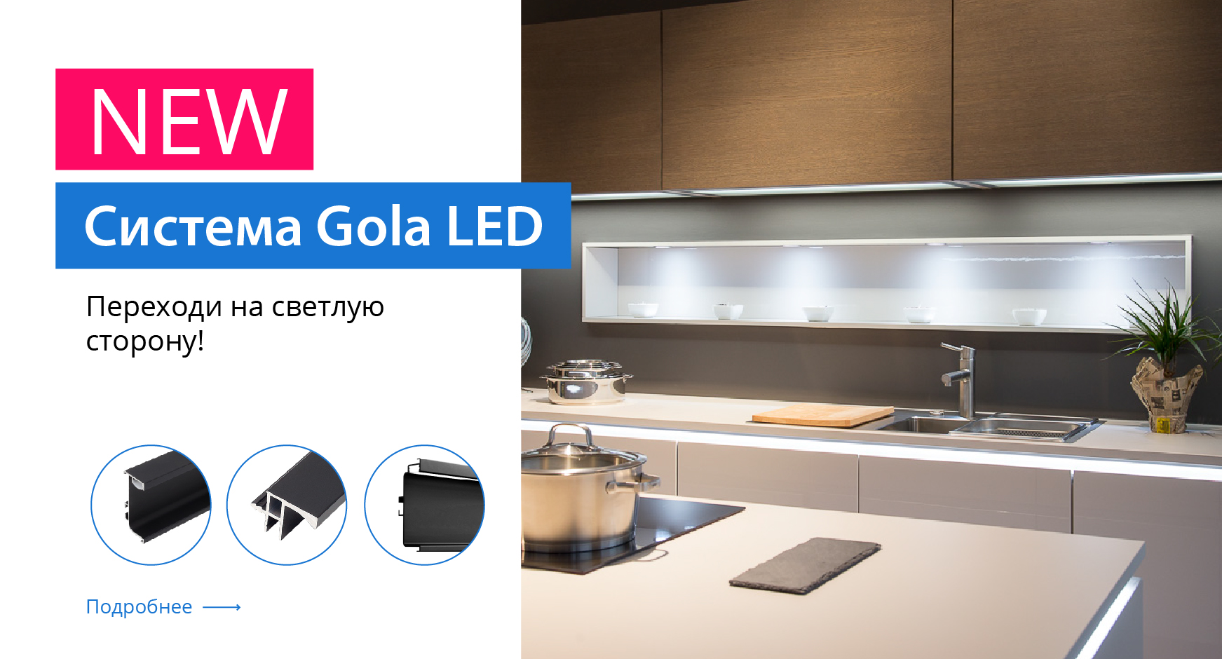 Профиль Gola LED
