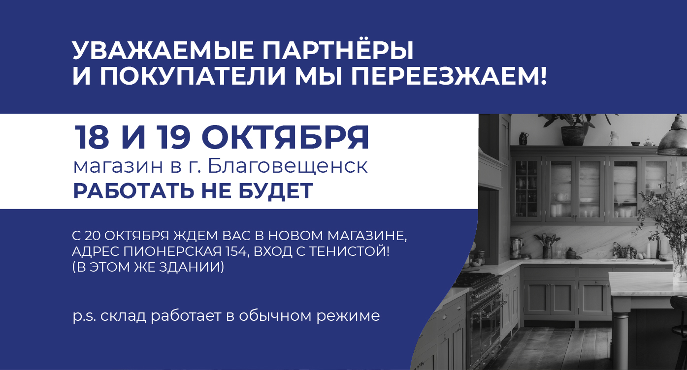 Переезд магазина MOER