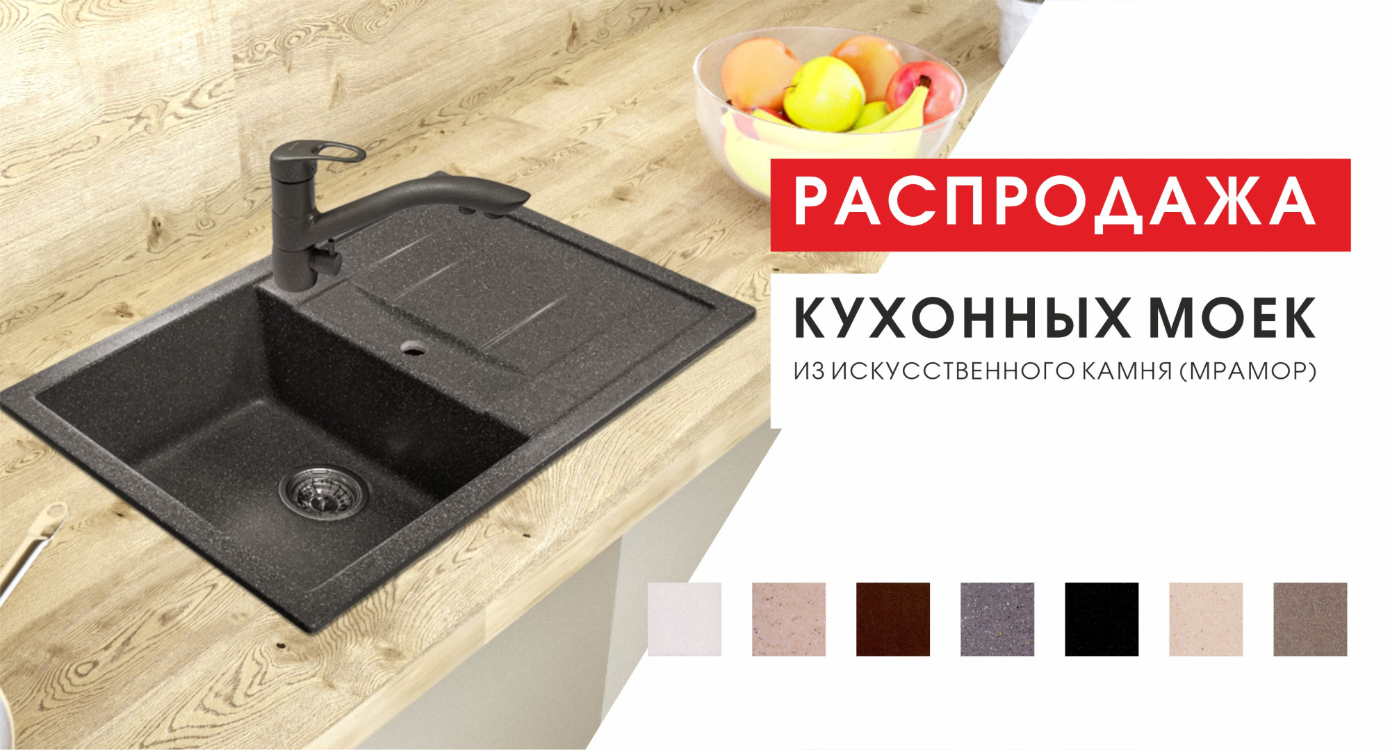 Распродажа моек из камня