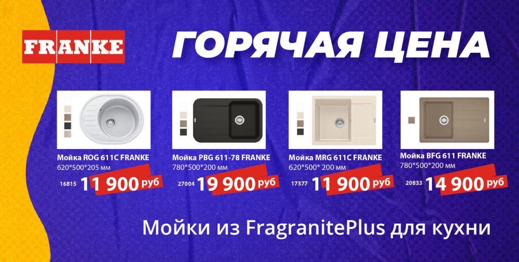 НОВОСТЬ на сайт МОЕР мойки франки .jpg