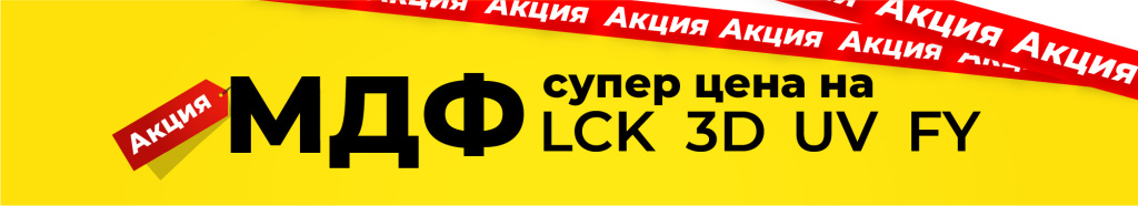 новость на сайт МОЕР MDF 990.jpg