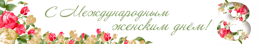 новость ШАПКА на моер 8 марта.png