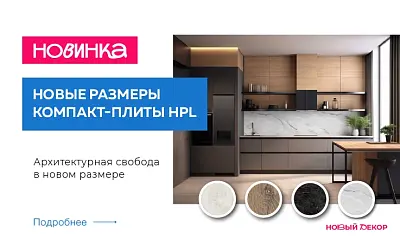Новинка скиф HPL Аргус