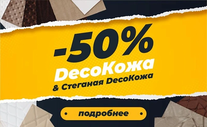 Мебельная ткань Деко кожа