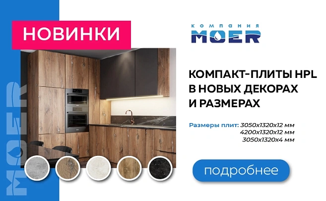 Новинка. Новые размеры HPL-плит