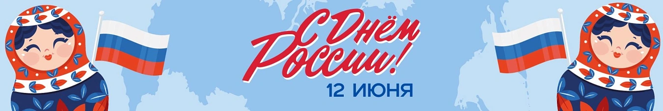 12 июня 2026