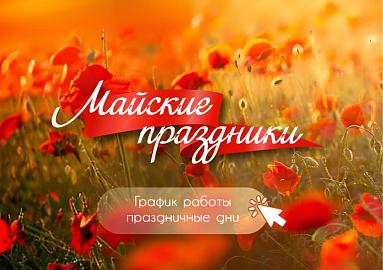 Майские Праздники 2026