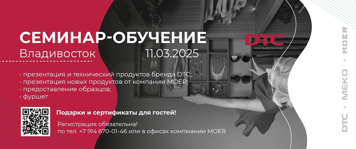 Семинар-обучение Владивосток