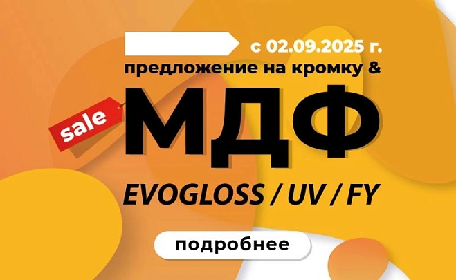 МДФ & КРОМКА