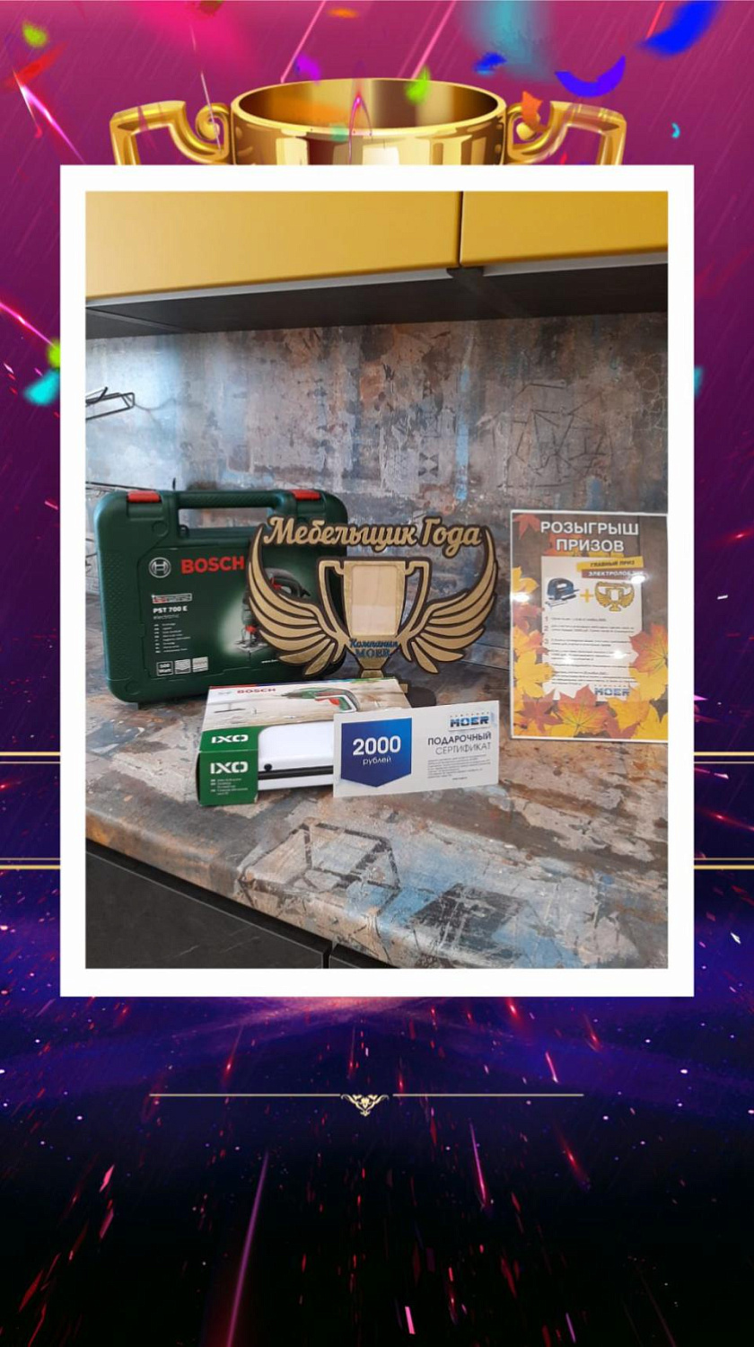 Итоги розыгрыша "Мебельщик года"