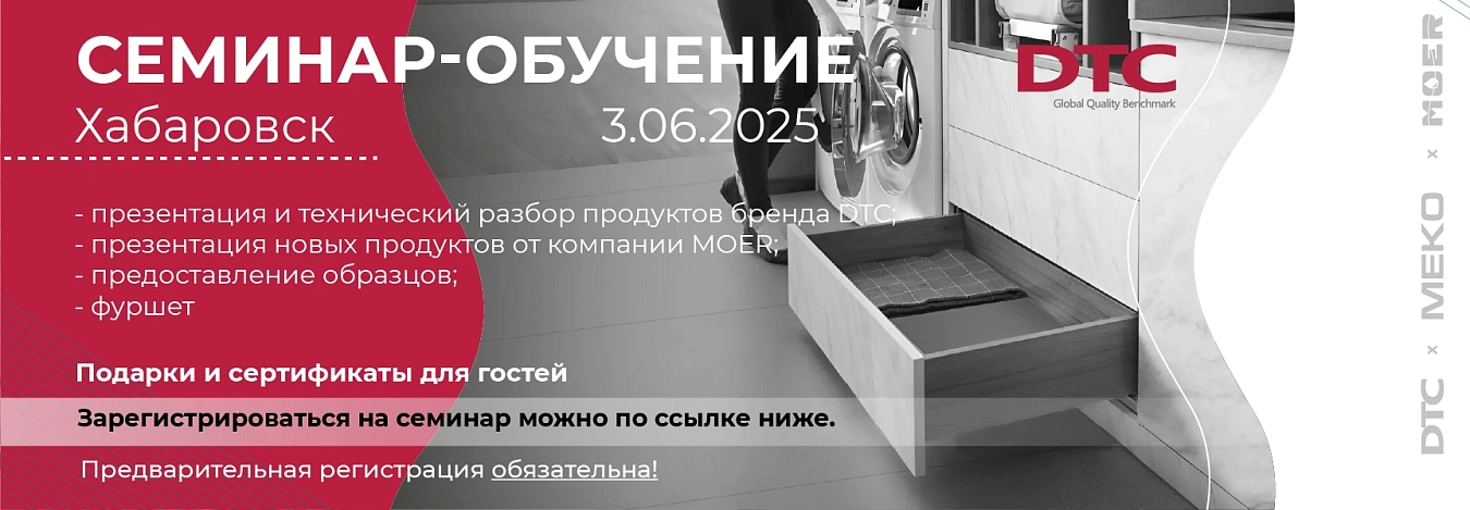 Семинар-обучение Хабаровск