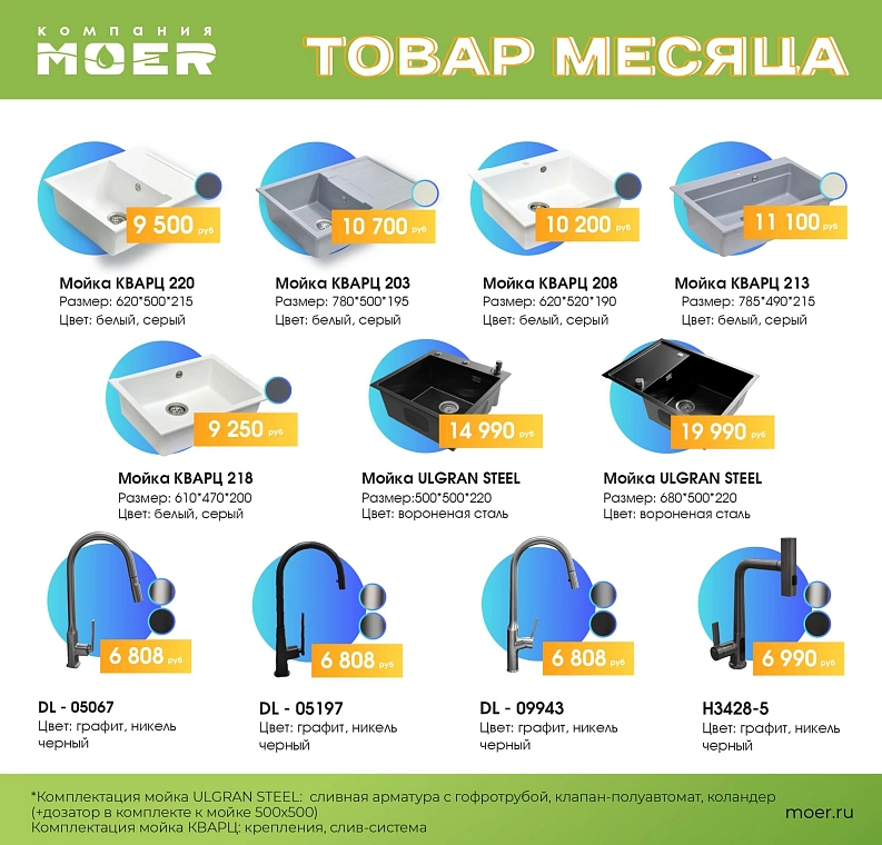 Акция товар месяца Акция товар месяца