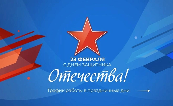23 февраля