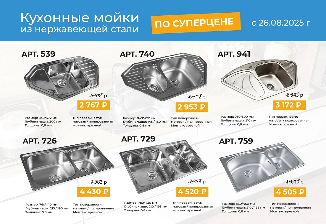Мойки по СУПЕРЦЕНЕ